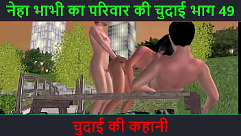 Hindi Audio Sex Story – Chudai ki kahani – Neha Bhabhi’s Sex adventure Part – 49