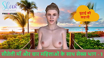 Hindi Audio Sex Story – Sex wih Step-mother and Other four women Part 1 – Chudai ki kahani