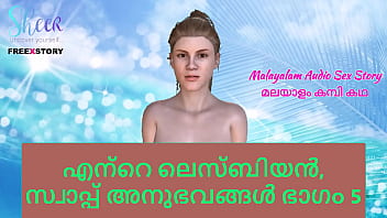 Malayalam Sex Story – My Lesbian and Swap Experiences Part 5