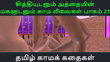 Tamil Audio Sex Story – Tamil Kama kathai – Chithiyudaum Athaiyin makaludanum Kama leelaikal part – 21