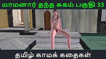 Tamil Audio Sex Story – Tamil Kama kathai – Maamanaar Thantha Sugam part – 33