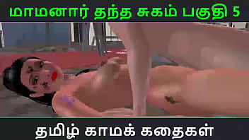 Tamil Audio Sex Story – Tamil Kama kathai – Maamanaar Thantha Sugam part – 5